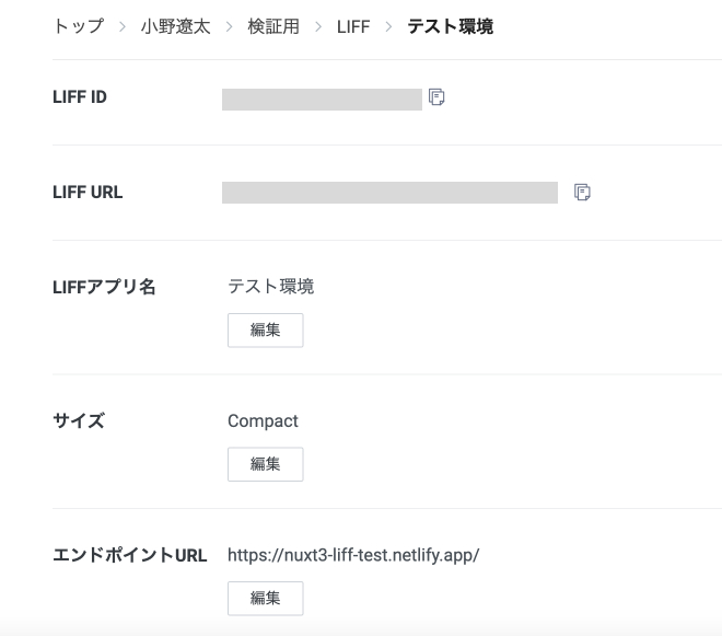 liff-endpoint